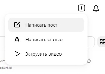 Всегда пишите посты