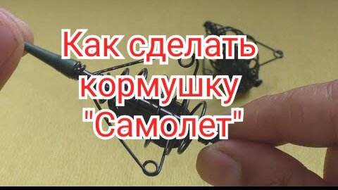 Фидерные кормушки для рыбалки