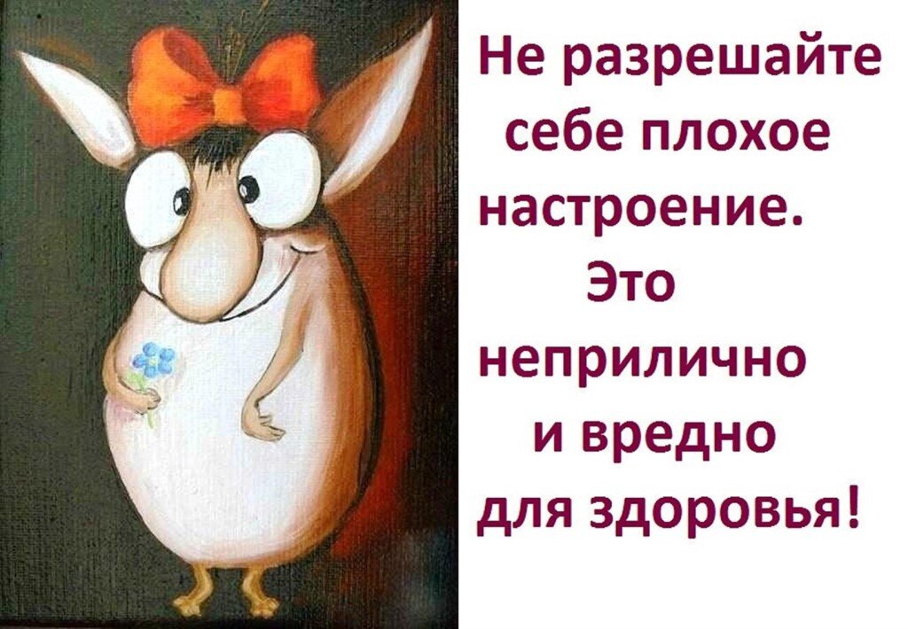 когда плохое настроение