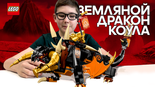 Timka LEGO Ninjago set 71782 (Cole’s Earth Dragon EVO / Земляной дракон Коула).