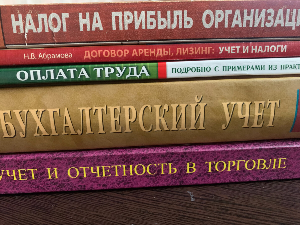 Фото 2 - Путаница понятий? или сколько нужно знать бухгалтеру