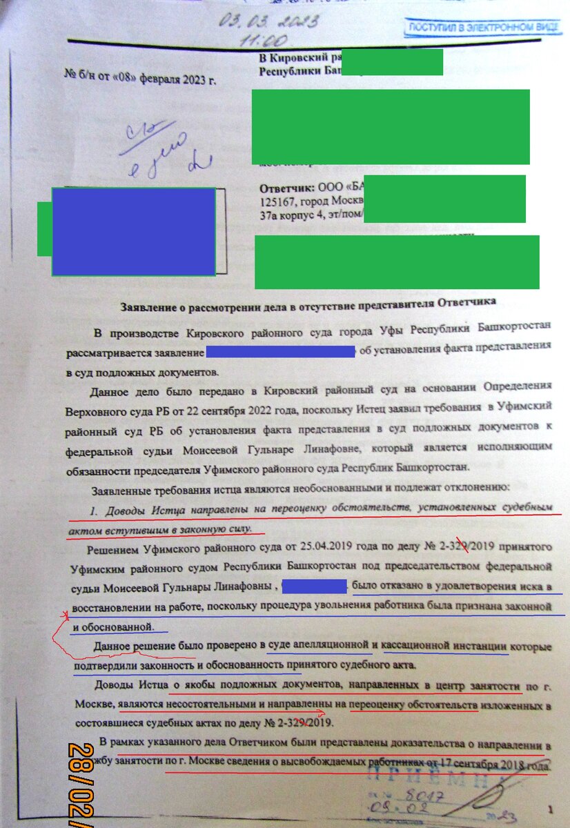 Заявление ответчика лист 1