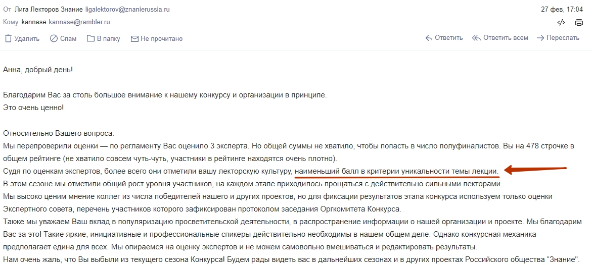 Письмо от "Лига Лекторов"