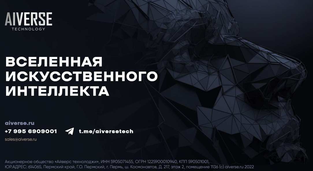 Контактная и юридическая информация по АО "Айверс технолоджи".