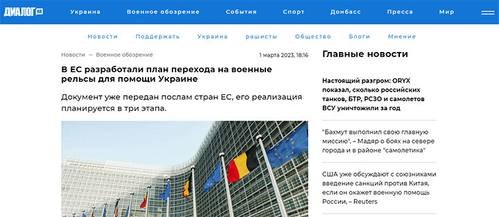 СКРИНШОТ САЙТА "ДИАЛОГ"