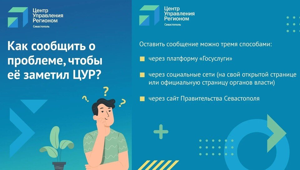     Фото: ВК ЦУР Севастополя