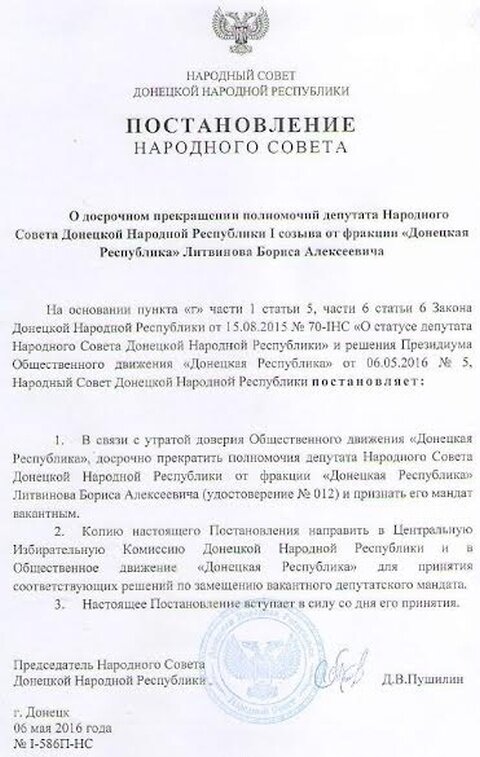    Коммунисты ДНР в легальном поле. Региональное отделение КПРФ зарегистрировано в Донецке. Под номером 1