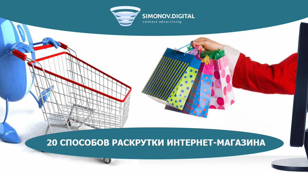 Продвижение интернет магазина. Продвижение интернет магазина. Продвижение. Картинки для интернет магазина. Компания по продвижению интернет магазина.