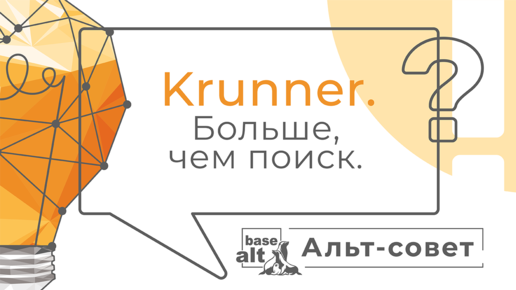 KRunner. Удобный поиск в Linux [KDE]