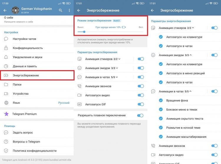    Энергосбережение включается автоматически, когда заряд опускается до определенного уровня
