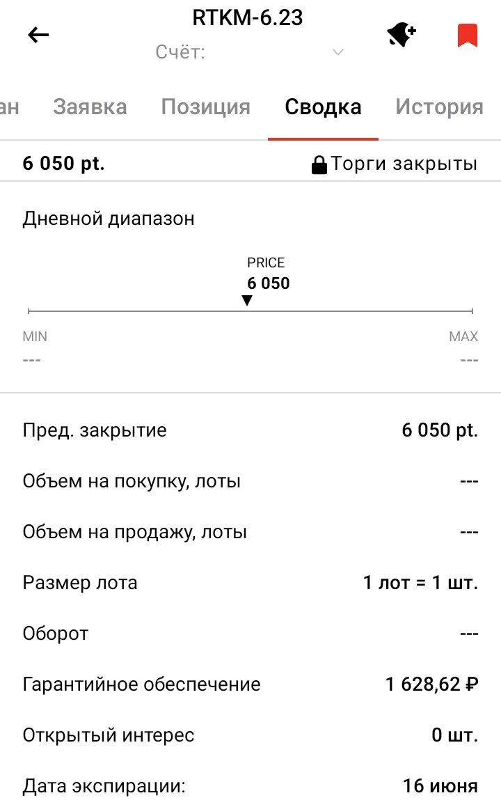 Информация о фьючерсном контракте RTKM-6.23. Дата: 08.03.2023