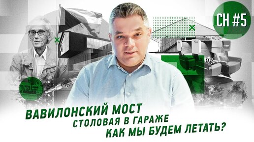 Новый мост в Париже. Умер Христо Явашев. Социальная дистанция в самолете. Субъективные новости