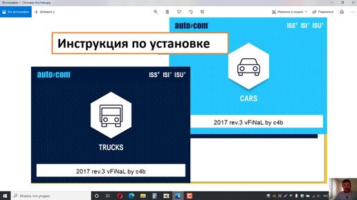 Autocom CDP+ 2023 Скачать бесплатно + Инструкция по установке