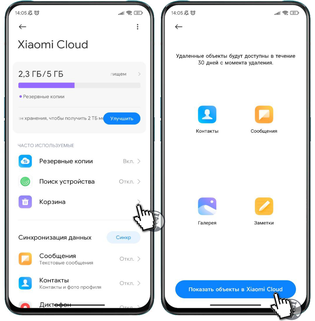 Перенос данных с помощью Xiaomi Cloud и синхронизация фото на смартфоне с  MIUI. | На свяZи | Дзен