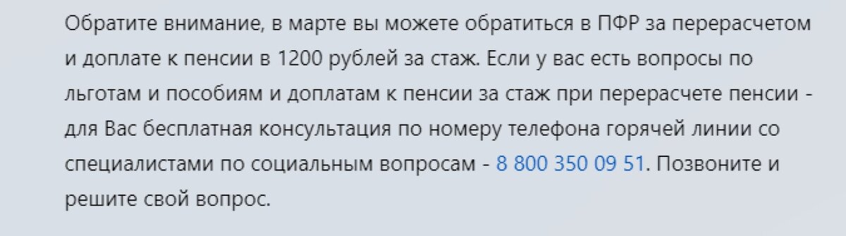 Пенсионерам и решить вопрос с льготами, предлагают позвонить по неизвестному телефону. Рассказываю об итогах, провел минирасследование и.