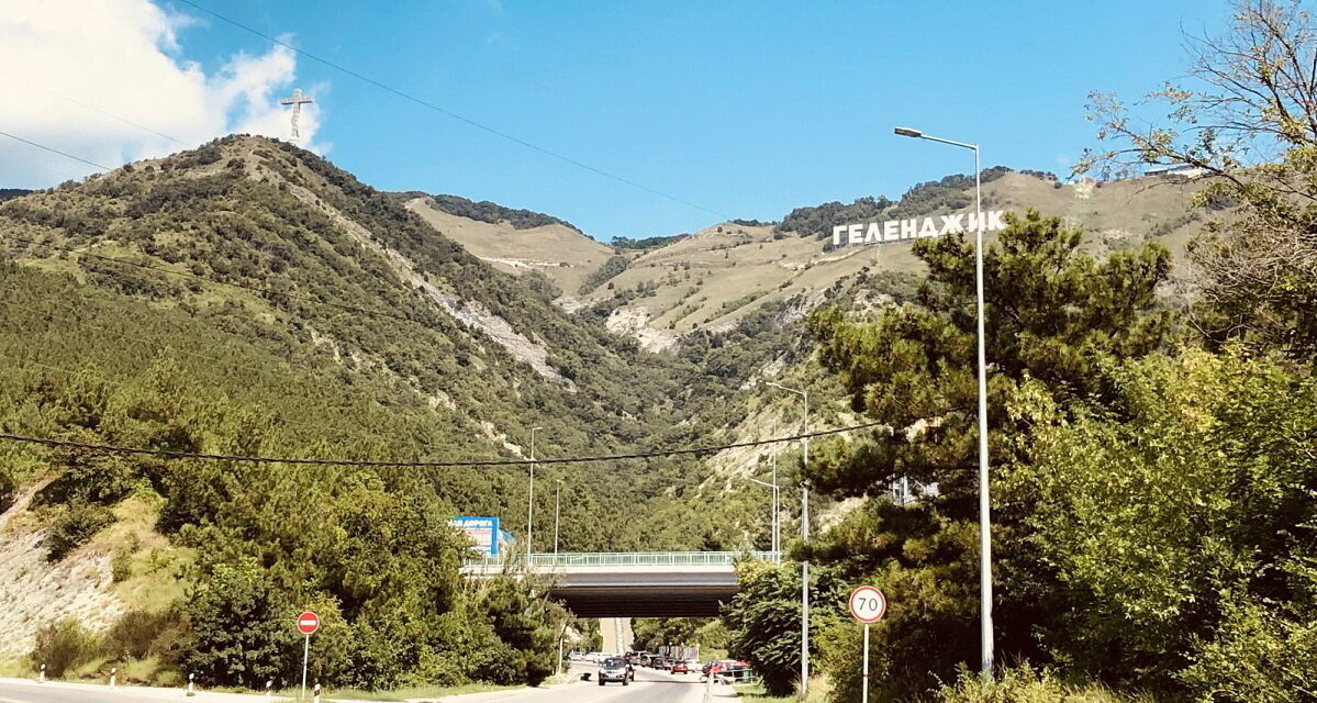 Путь к парку Олимп в Геленджике