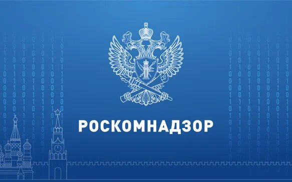 Роскомнадзор территориальные органы