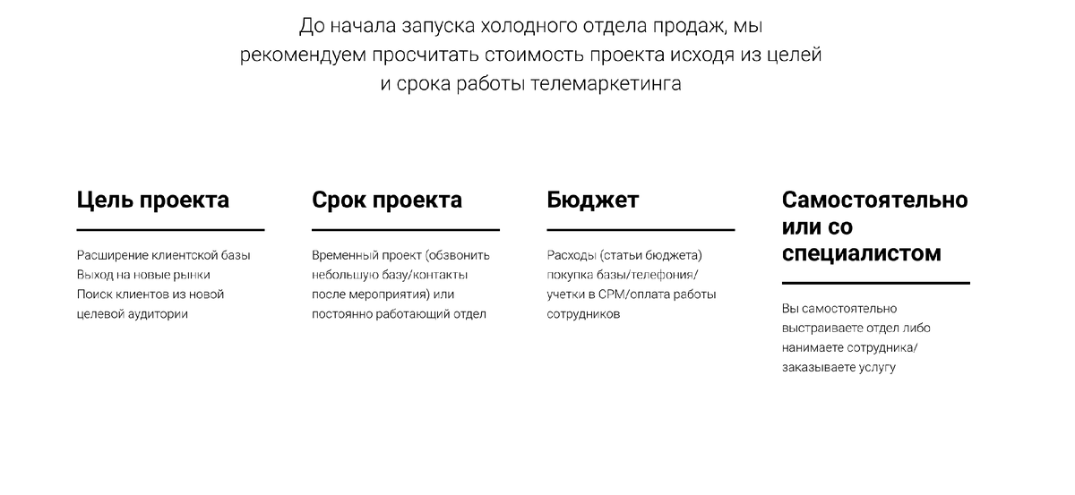 С чего начать запуск холодного отдела продаж?