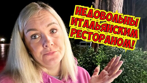 🤬НЕДОВОЛЬНЫ ИТАЛЬЯНСКИМ РЕСТОРАНОМ В 5* ОТЕЛЕ В ТУРЦИИ