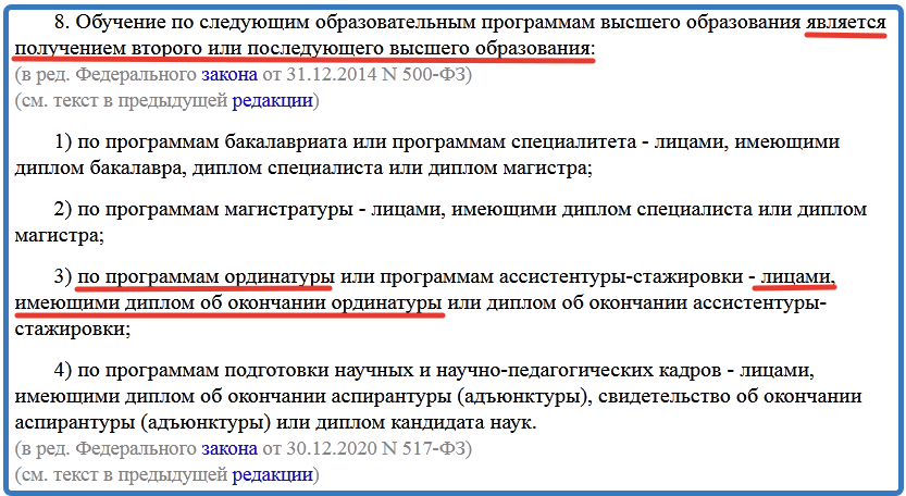 Скриншот Федерального закона от 29.12.2012 № 273 «Об образовании в Российской Федерации» http://www.consultant.ru/document/cons_doc_LAW_140174/779e21e98202dcc3c9d0dd5994c7d061e7ab1f5f/