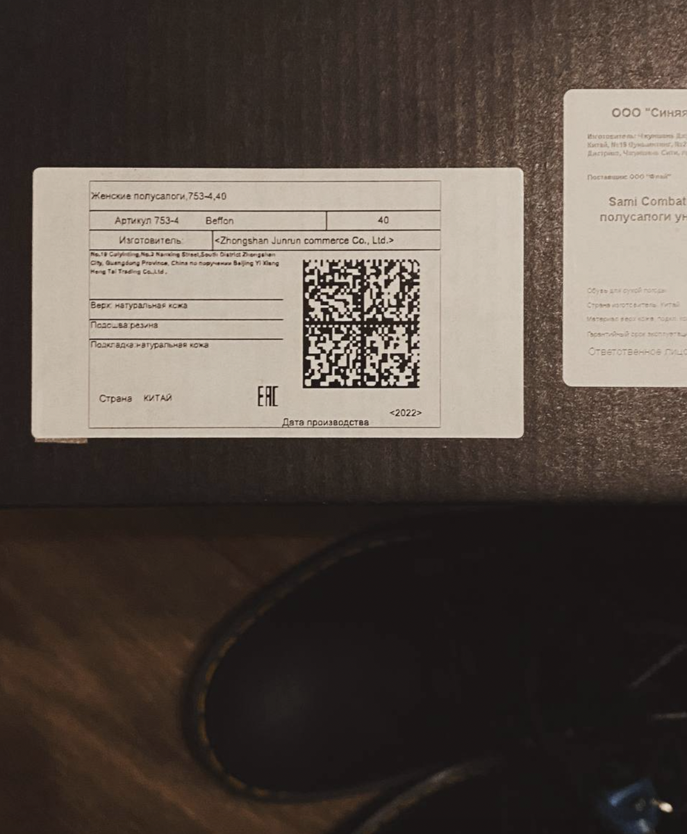 DataMatrix код на коробке 