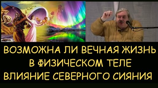 Влияние северной