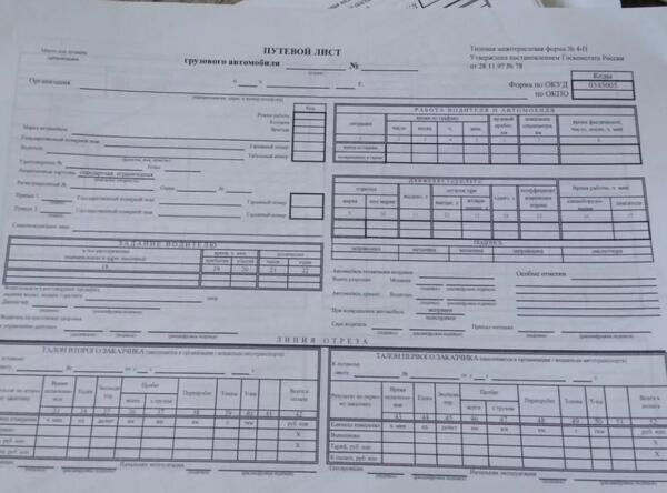 Путевой лист с 1 сентября 2023 года
