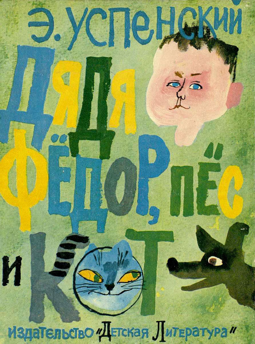 Обложка книги, издание 1974 года. Иллюстрация Геннадия Калиновского. Фото взято из открытых источников в сети Интернет.