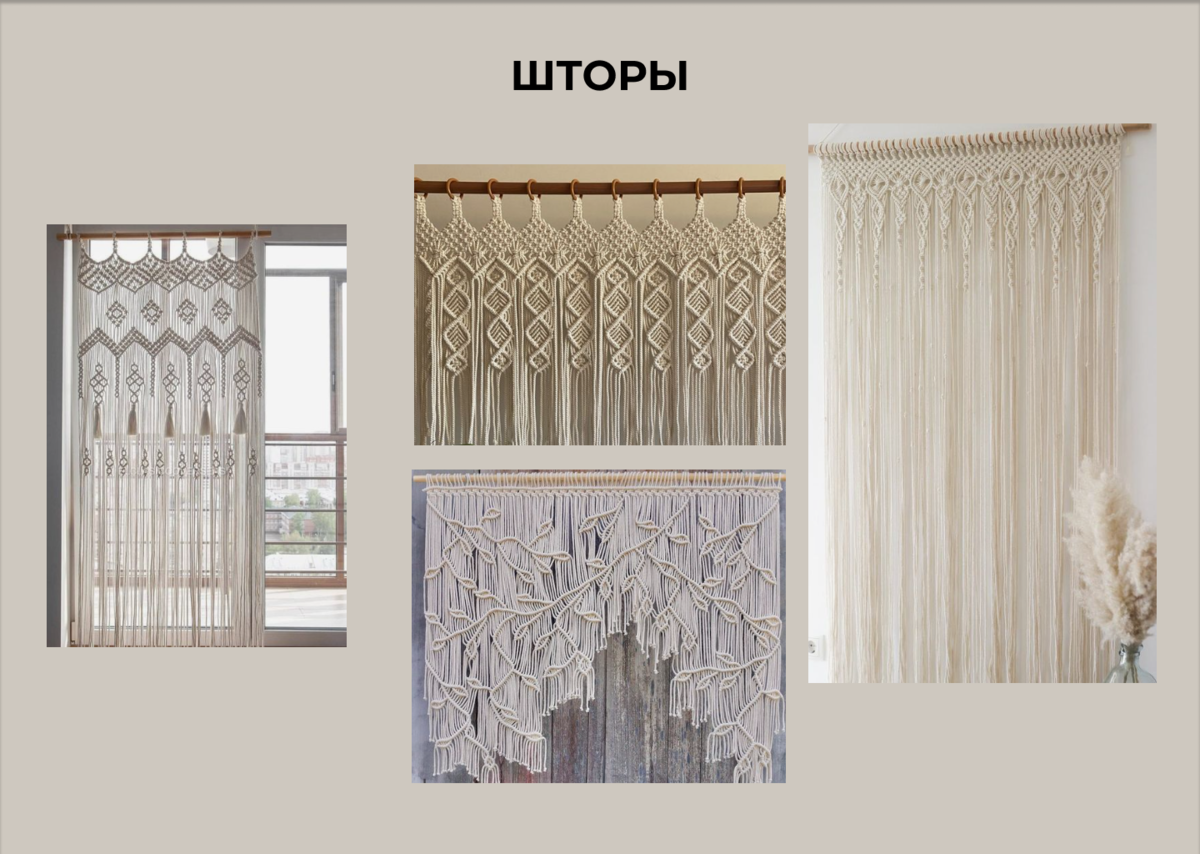 Макраме шторы схемы