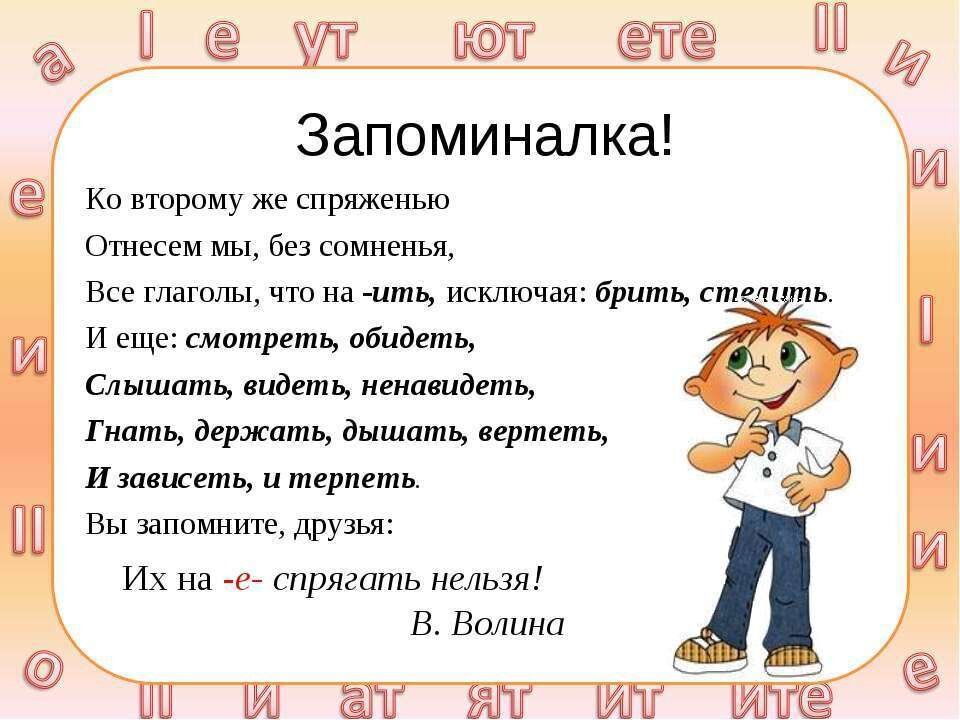 Правила в стихах по русскому языку 2 класс с картинками