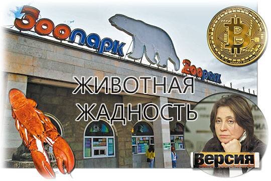    Животная жадность