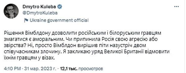    Кулеба призвал Британию не выдавать визы теннисистам из России и Белоруссии на Уимблдон-2023