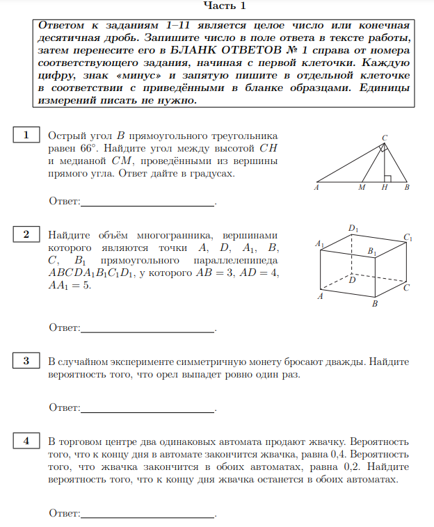 Досрочная профильная математика вариант