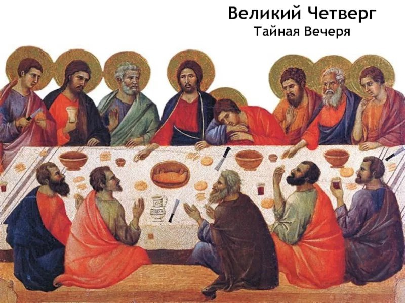 С великим четвергом картинки