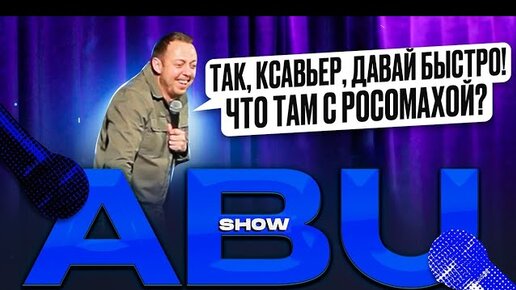 Télécharger la video: ABUSHOW /СЕМЕН /ПРЕЛОЖЕНИЕ  В КРОВАТИ/РОЗЫ И КОЛЬЦО/НУМЕРОЛОГ-ГАДАЛКА/АНЕКДОТ ОТ БАТИ НИДАЛЯ/АВАНС