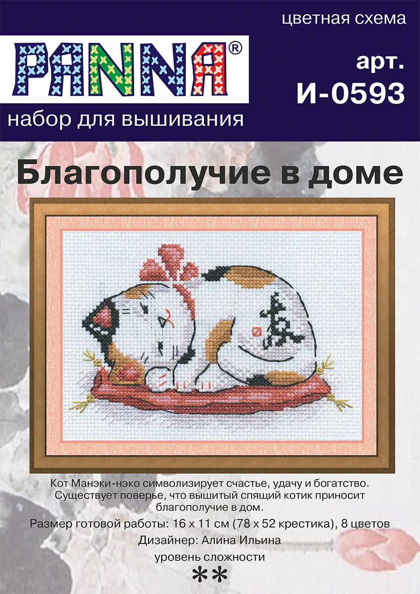 Схема вышивки «Моя любовь к тебе...» (№637715)