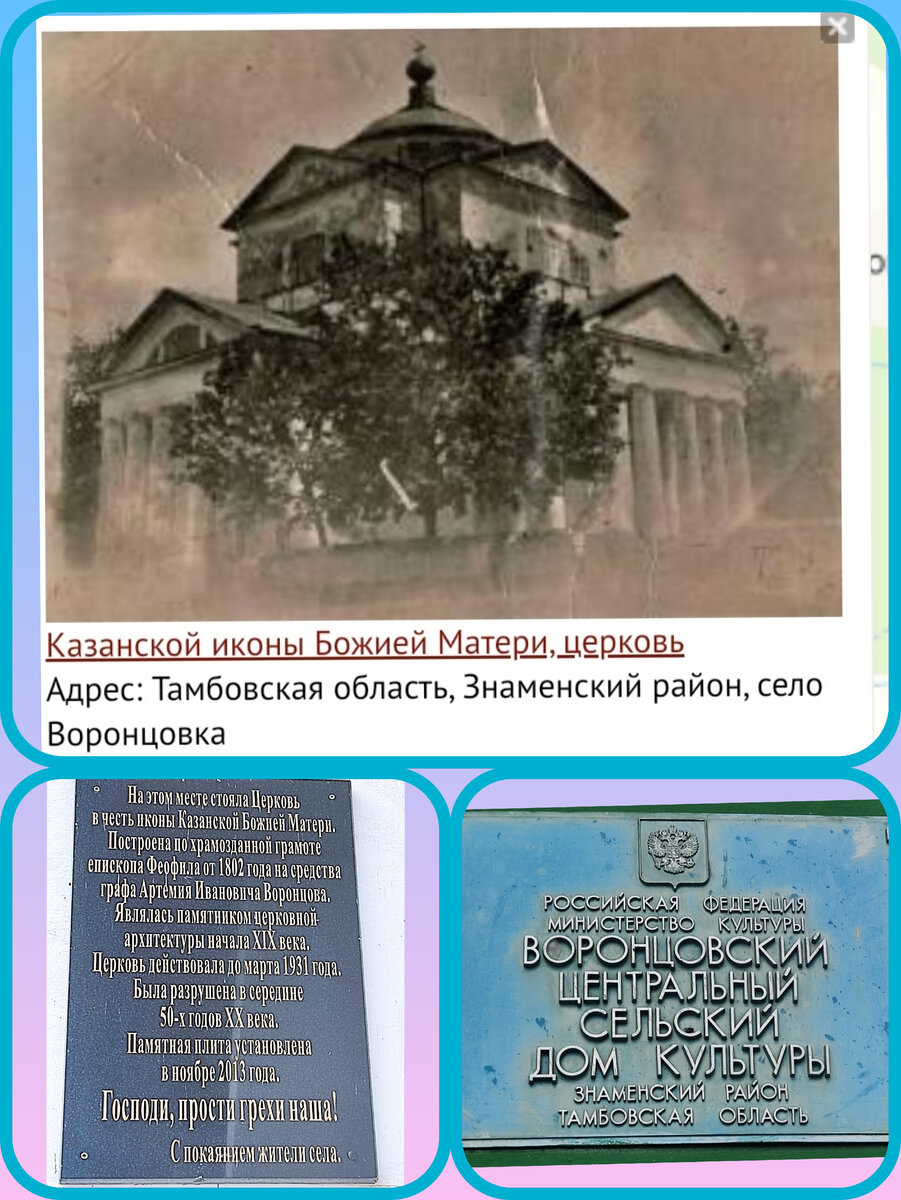 Воронцовка тамбовская область. Воронцовка тамбовская область. Воронцовка тамбовская область. Знаменская церковь тамбов. Тамбов посёлок воронцовка.