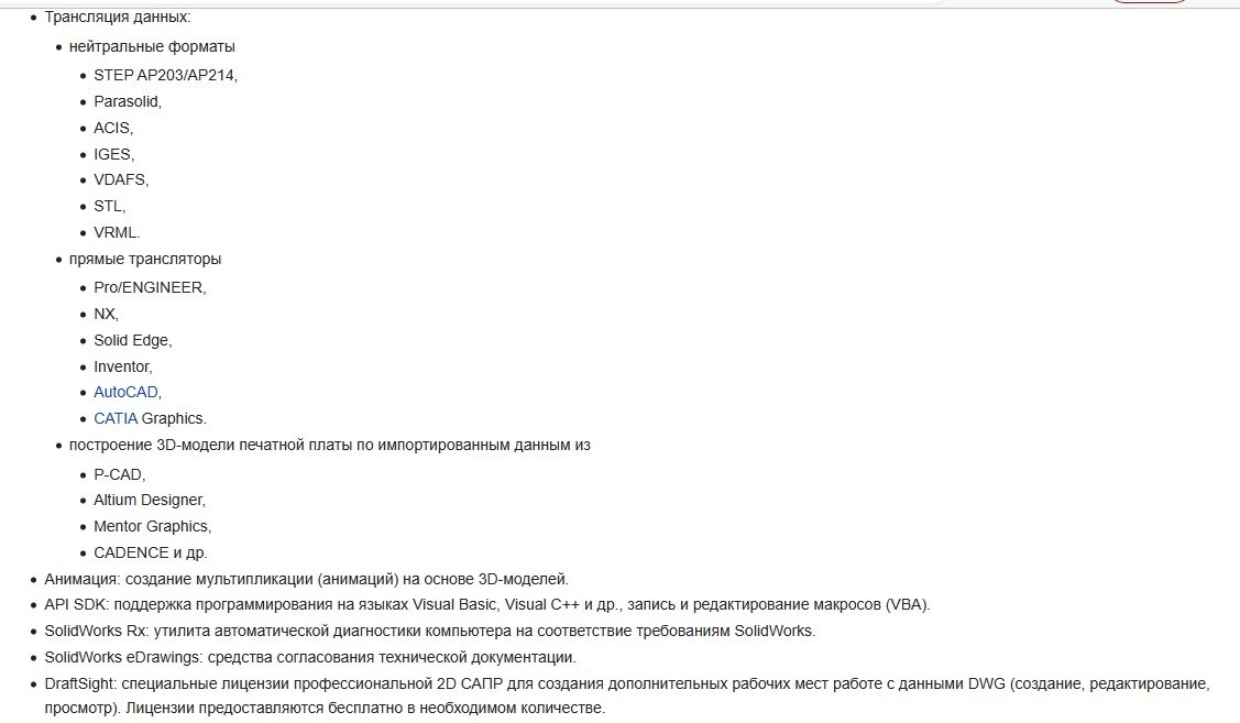 Состав  SolidWorks Standatd (продолжение, конец)