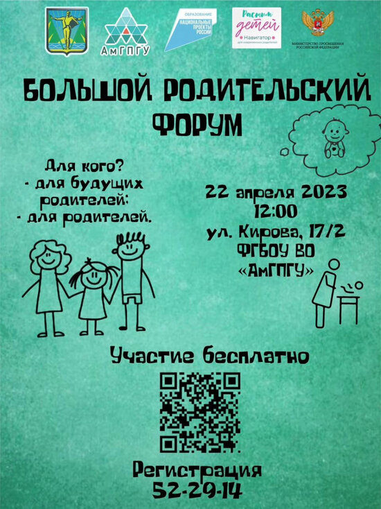     «Большой родительский форум» состоится в Комсомольске. ФОТО: администрация Комсомольска