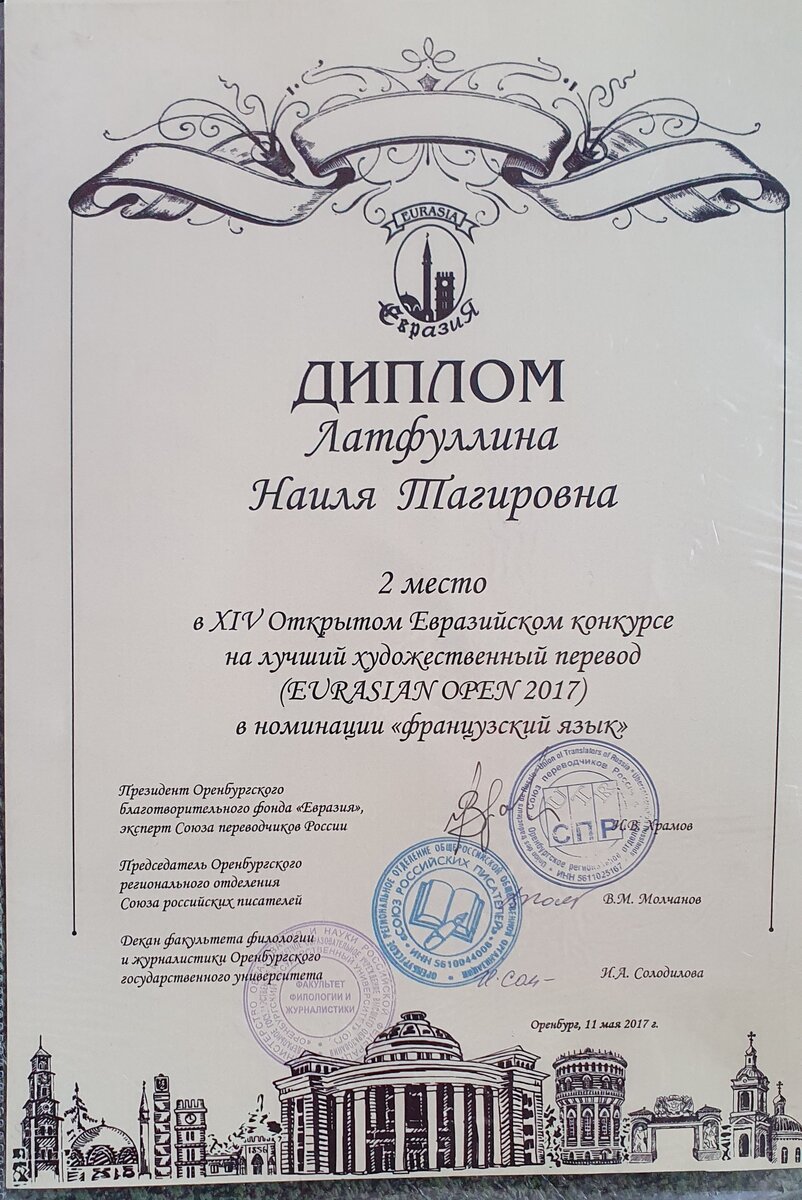 Точно не помню, но вроде бы этот диплом за стихи