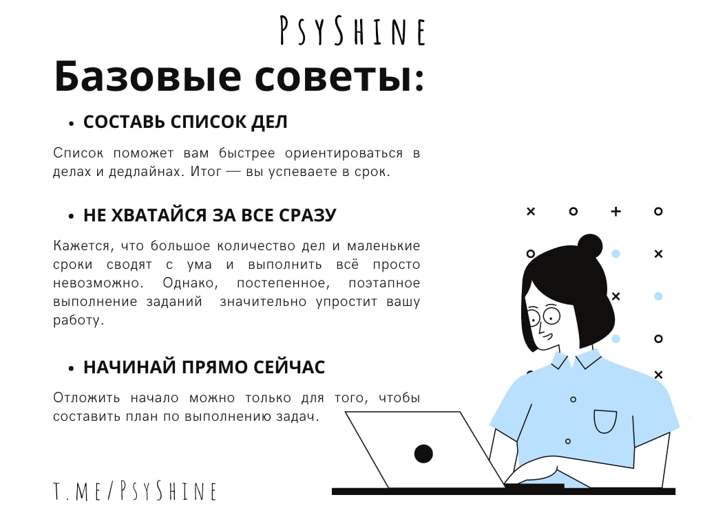 Откладывание дел на потом