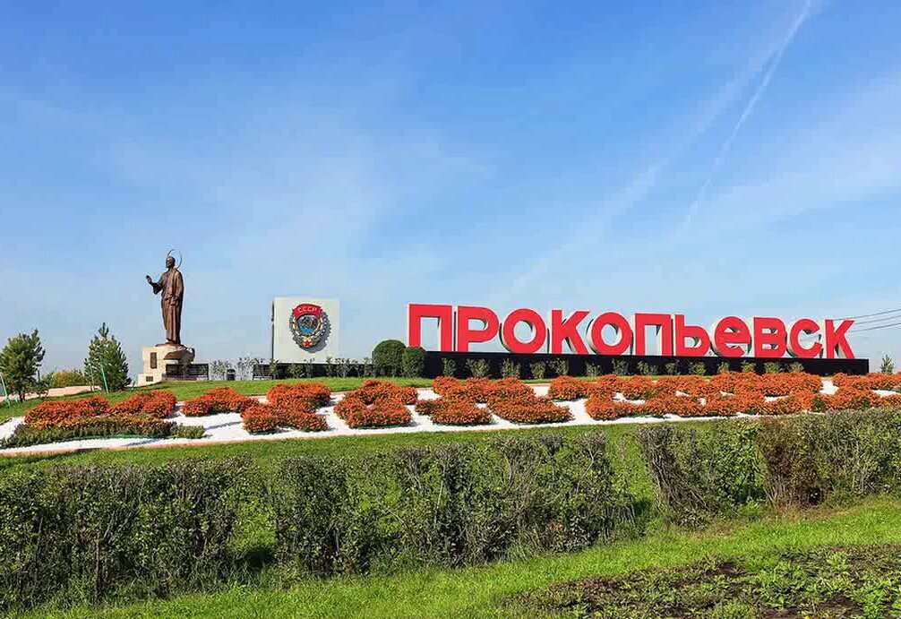 Проект города прокопьевска