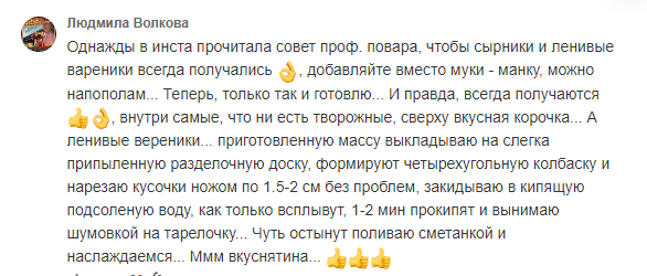 Поделюсь с Вами секретом "ленивого" способа приготовления. Когда хочу ленивые вареники, но не хочу ничего раскатывать, этот способ настоящая палочка-выручалочка. Делюсь секретом.-2