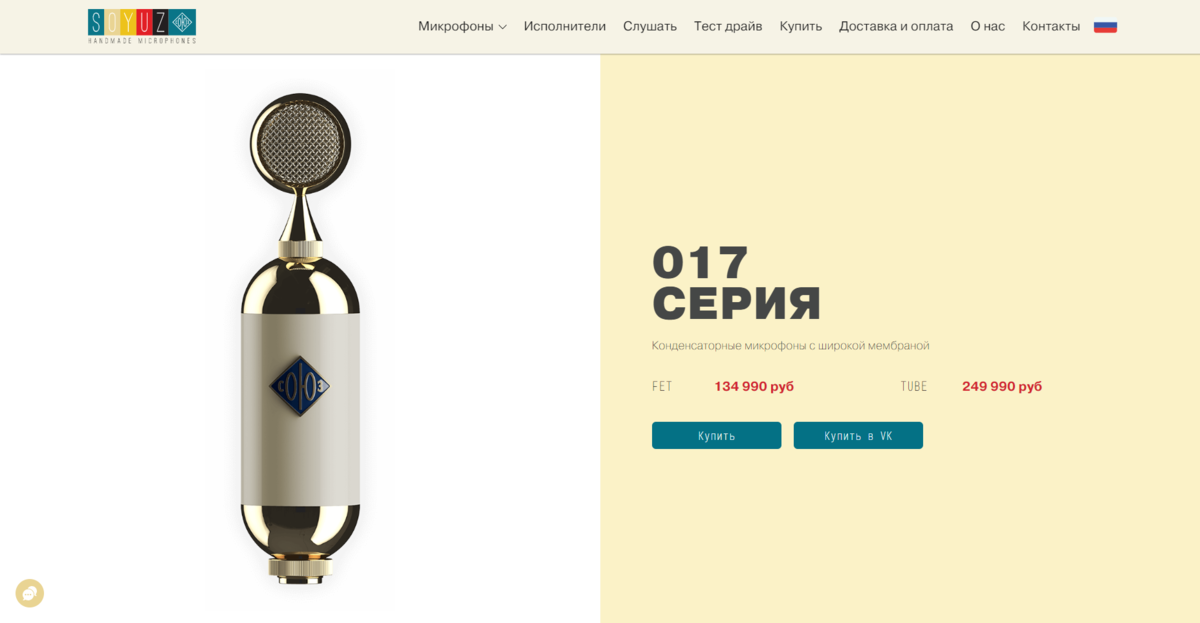 Источник: https://soyuzmicrophones.com/ru/017-series