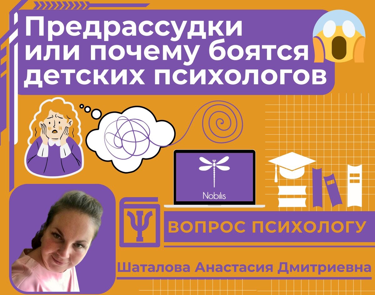 Вопрос психологу