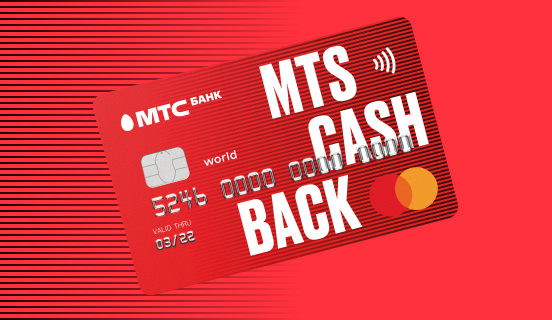 Карта МТС кэшбэк. МТС карта мир. МТС дебетовая карта cashback. МТС Cash back карта.