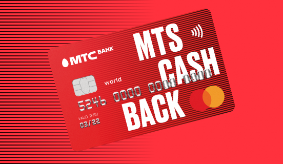 Что за карта mts cash back