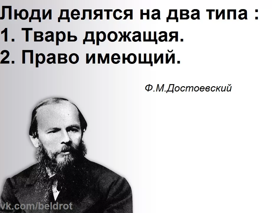 Тварь ли я дрожащая. Тварь я дрожащая или право имею. Тварь я дрожащая или право имею Достоевский. Достоевский тварь я дрожащая или право имею цитата. Право имеющие и твари дрожащие.