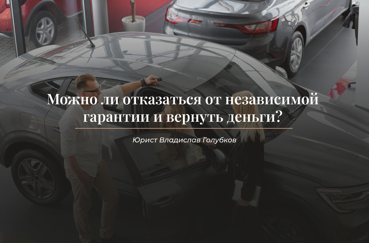 Можно ли отказаться от независимой гарантии и вернуть деньги? (ООО  