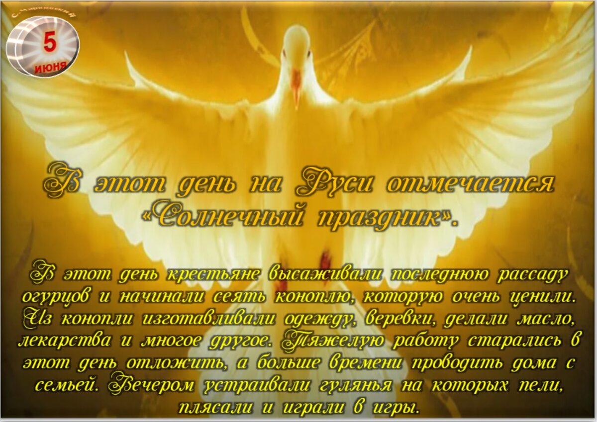 5 июня - Традиции, приметы, обычаи и ритуалы дня. Все праздники дня во всех  календарях | Сергей Чарковский Все праздники | Дзен